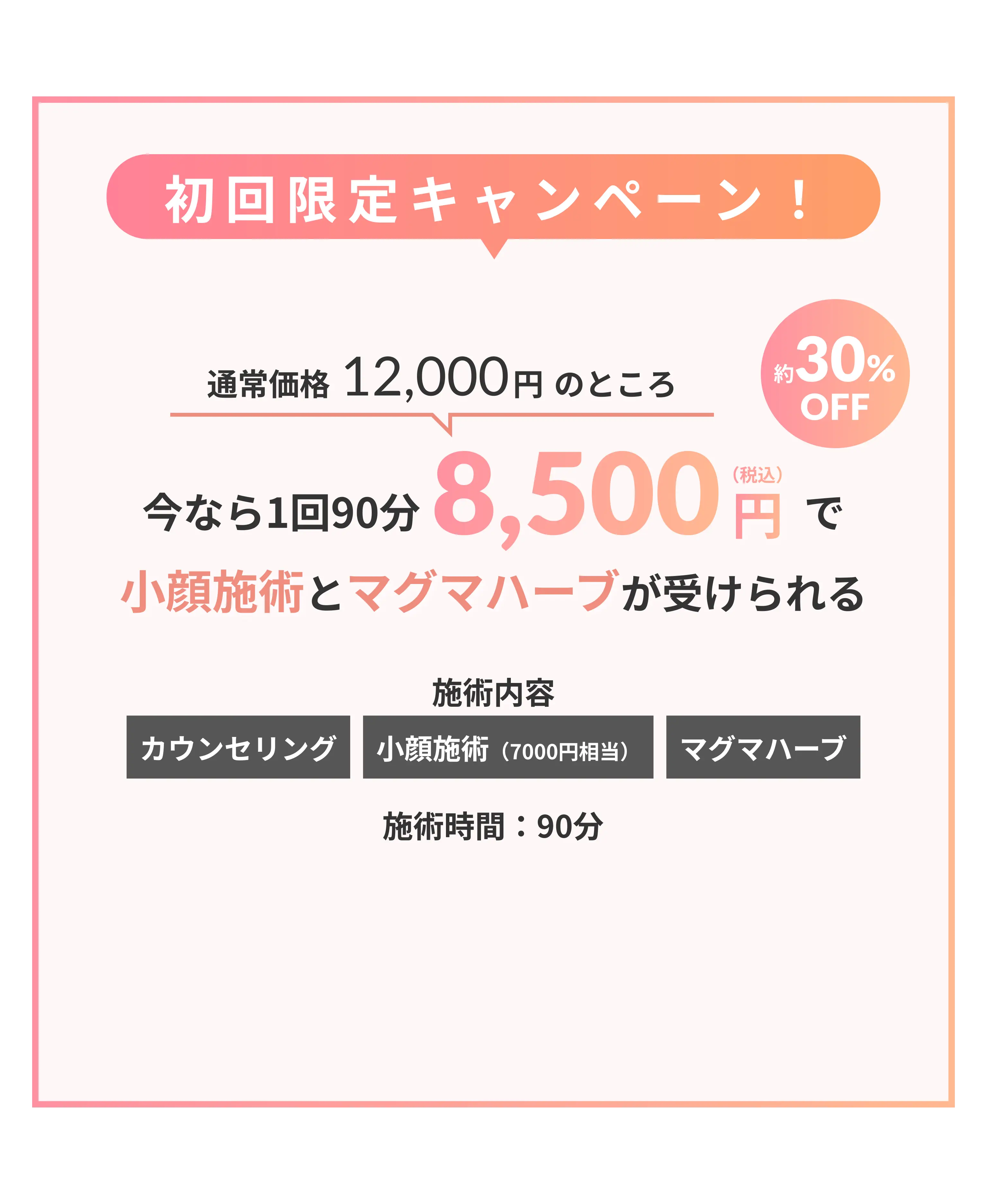 初回限定オープンキャンペーン
